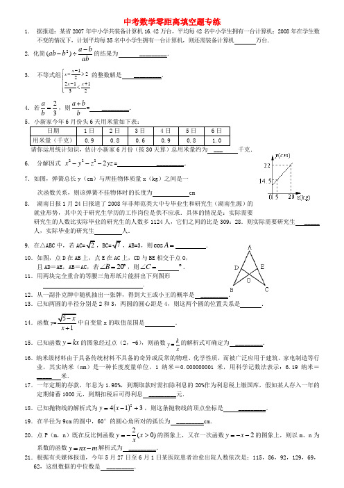 中考数学零距离填空题专练