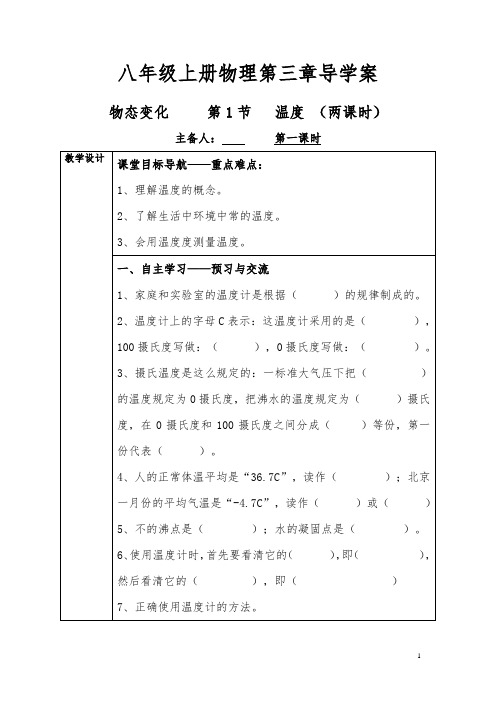 八年级上册物理第三章_第1节_第一课时