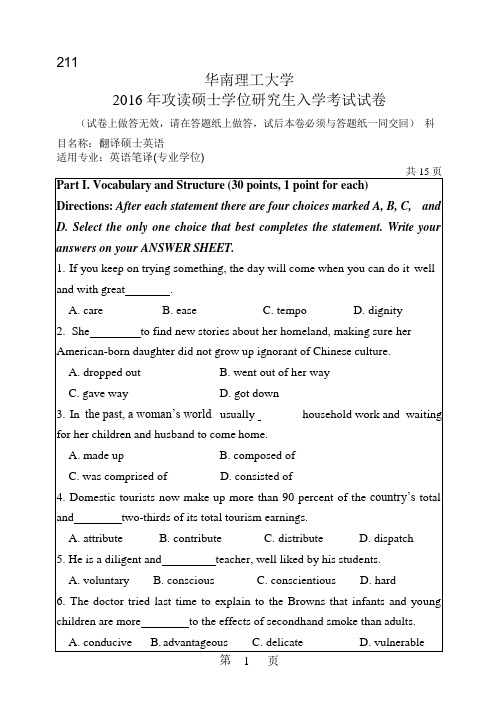 2016年华南理工大学研究生入学考试专业课真题211_翻译硕士英语