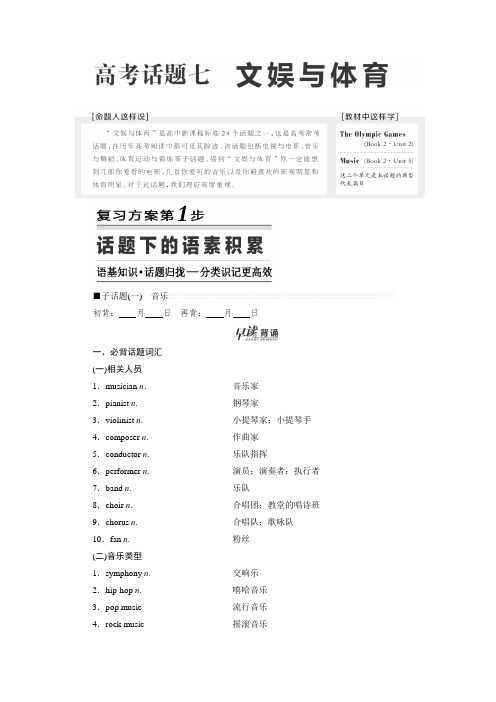 标题_2018-2019学年高中三维设计一轮复习英语人教版：高考话题七 文娱与体育