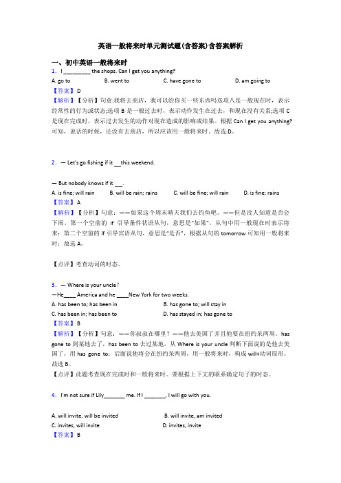 英语一般将来时单元测试题(含答案)含答案解析