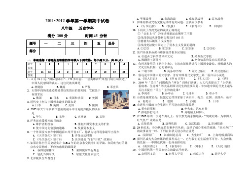 初二年级第一学期历史期中试卷(含答案)