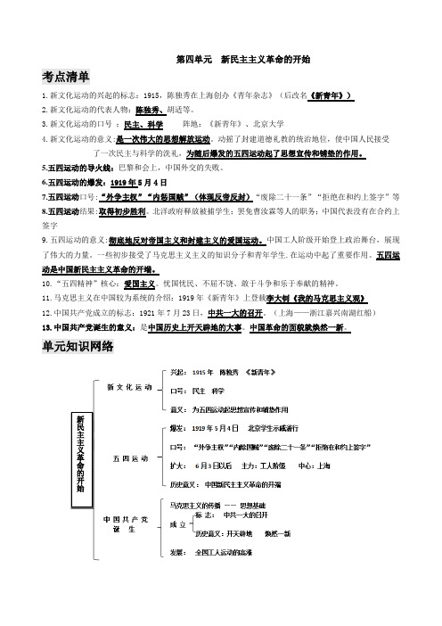 初中历史九年级10新民主主义革命的开始复习学案