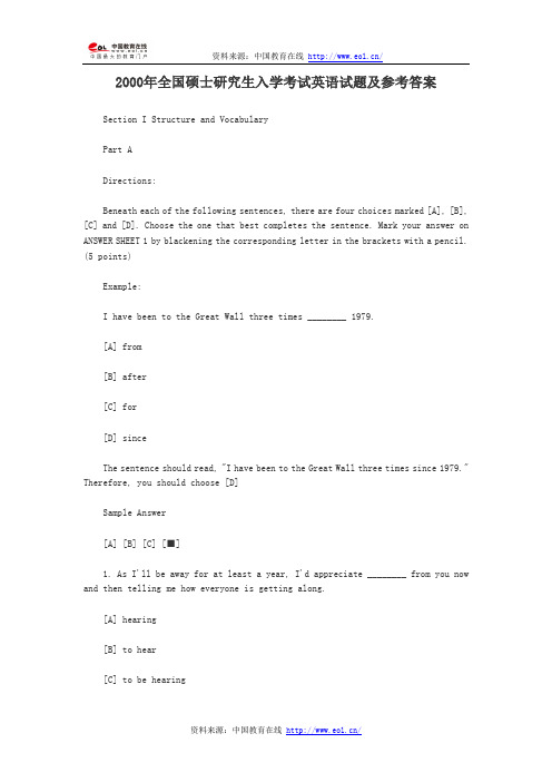 2000年全国硕士研究生入学考试英语试题及参考答案