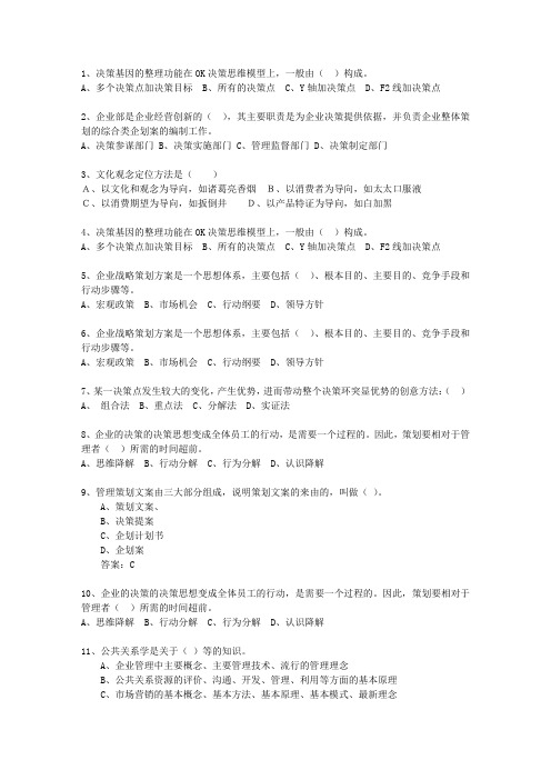 2012年吉林省市场营销策划师考资料