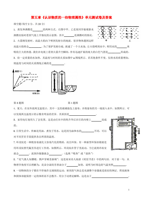 八年级物理上册 第五章《我们周围的物质》单元综合检测1 粤教沪版