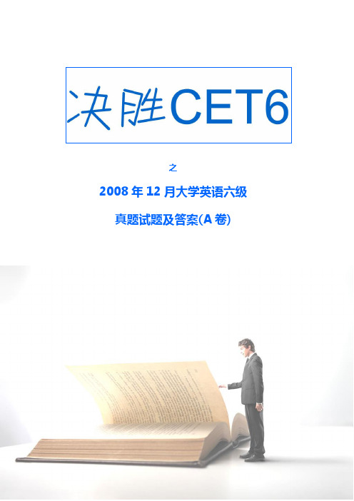 2008年12月大学英语六级真题试题及答案(A卷)