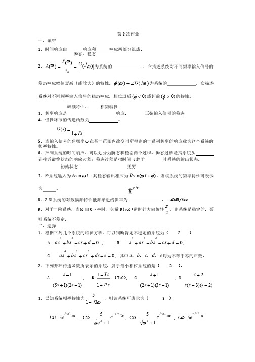 电大机电控制工程基础第3次作业（答案）