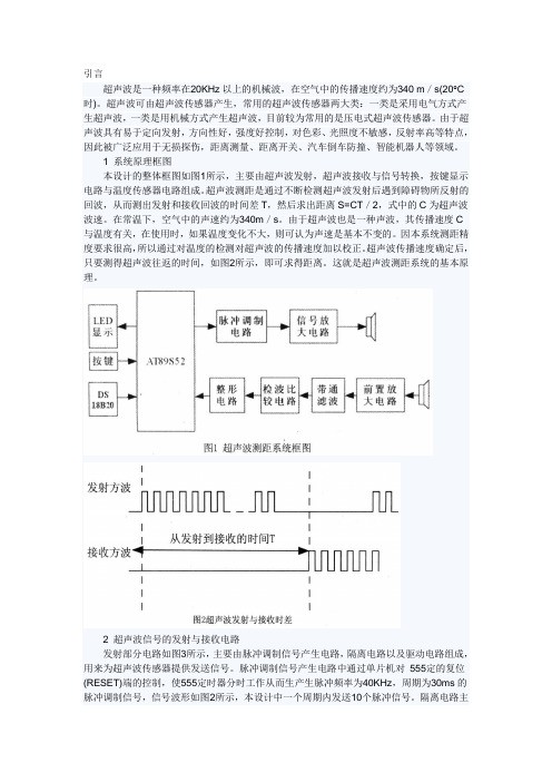 超声波测距系统 基于51单片机的超声波倒车测距报警系统设计