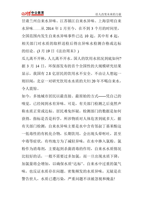 2015贵州公务员考试申论热点:自来水检测不能让人“一头雾水”