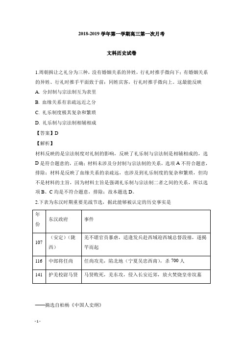 山西省运城市临猗中学2019届高三历史上学期第一次月考试题及答案【精选】.doc