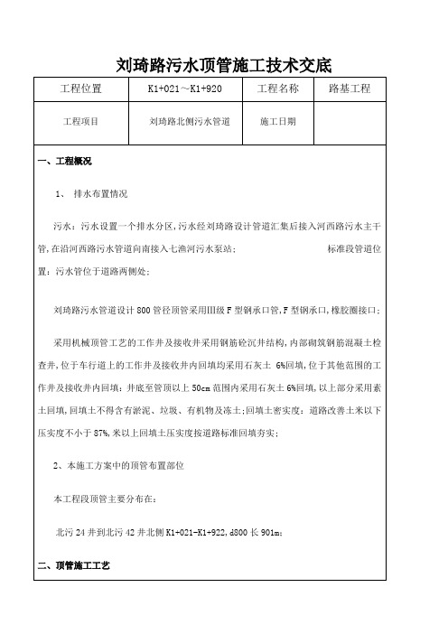 顶管施工技术交底