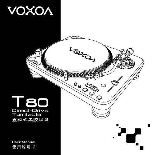 VOXOA T80 Turntable 直驅式黑膠唱盤 说明书