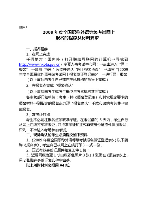 2009年度全国职称外语等级考试网上.