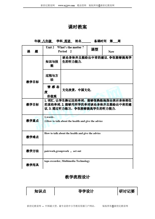 Unit 1 What’s the matter？全单元教案