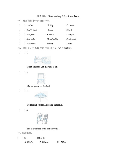 Module 1 Unit 1 Tidy up!(同步练习)沪教牛津版(深圳用)英语五年级下册