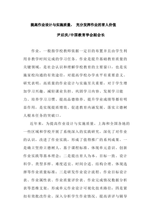 提高作业设计与实施质量, 充分发挥作业的育人价值