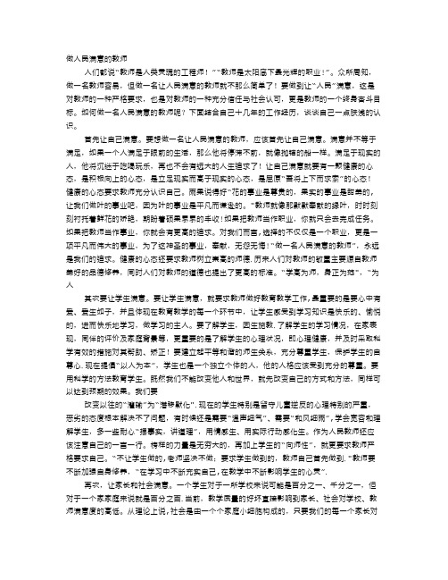 做学生满意的教师演讲稿