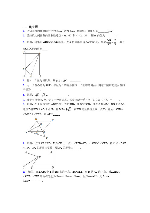 【精选试卷】(必考题)中考数学填空题专项练习复习题(含答案解析)