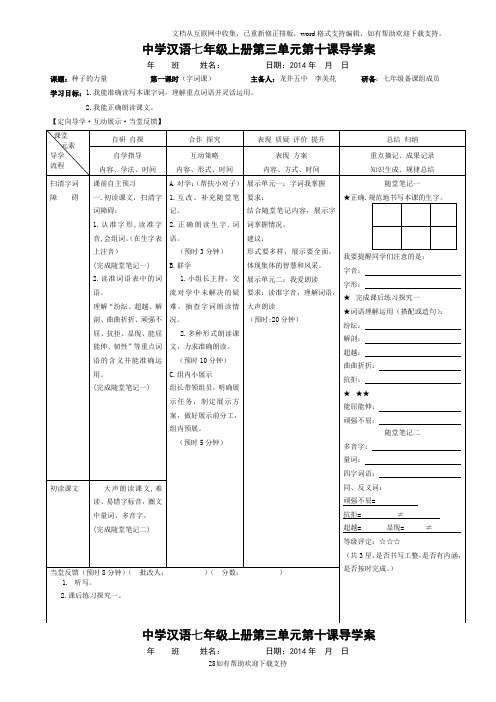 10种子的力量