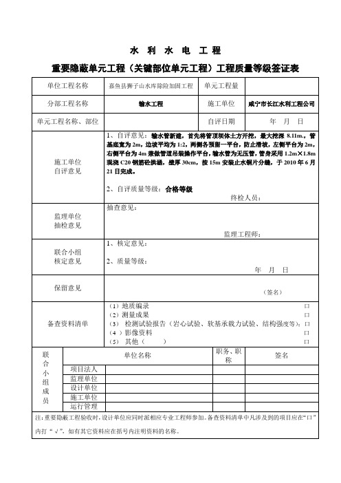 重要隐蔽工程质量等级签证表