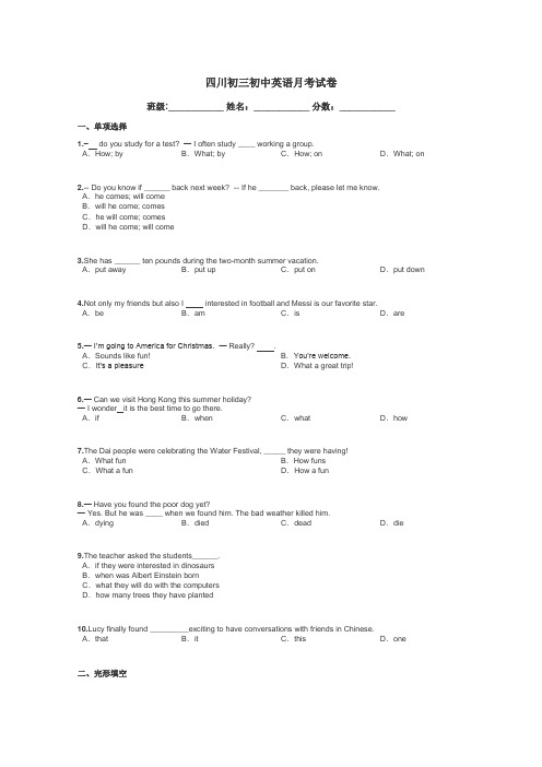 四川初三初中英语月考试卷带答案解析
