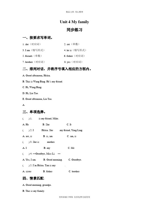 新译林版小学英语三年级上册Unit 4 My family 同步练习3