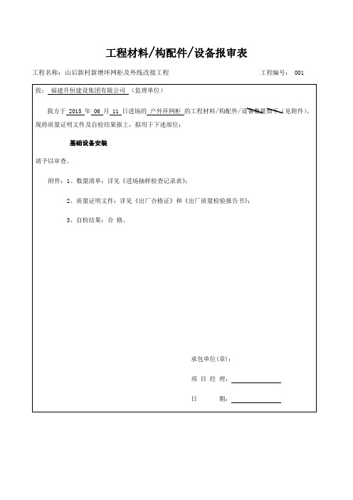 工程材料材料进场报审表