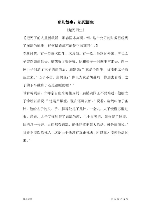 育儿故事:起死回生