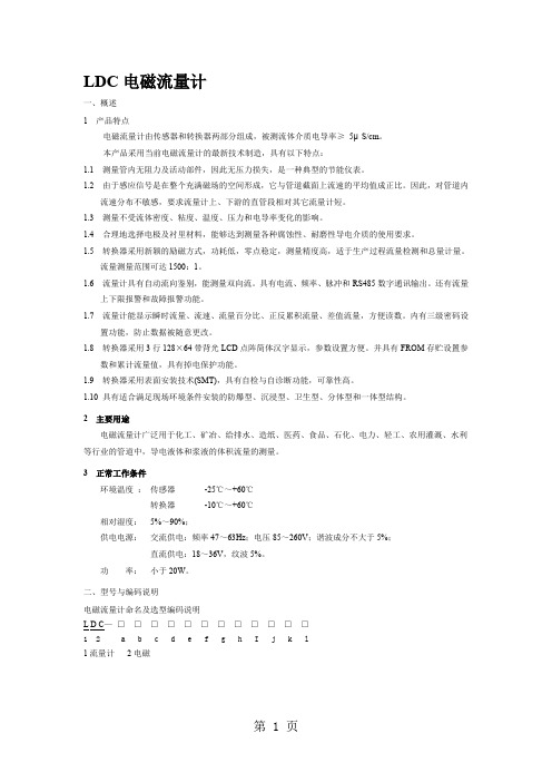 LDC电磁流量计word资料9页