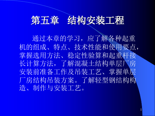 结构安装工程综合资料