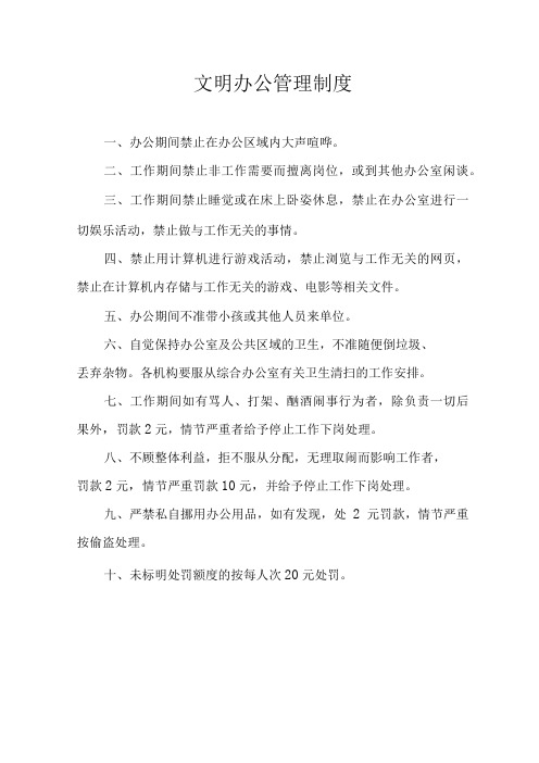 文明办公管理制度