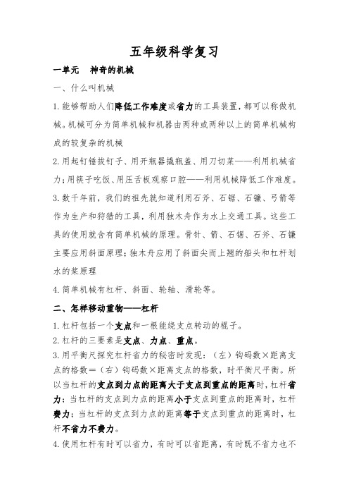 苏教版五年级科学下册复习资料