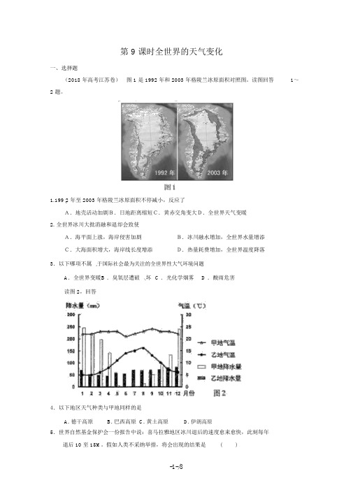 届高考地理一轮复习试题：第课时全球气候变化