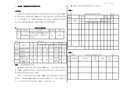 安装造价员练习题