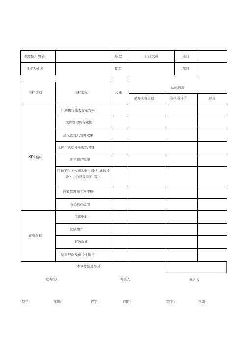 基层工作人员绩效考核表