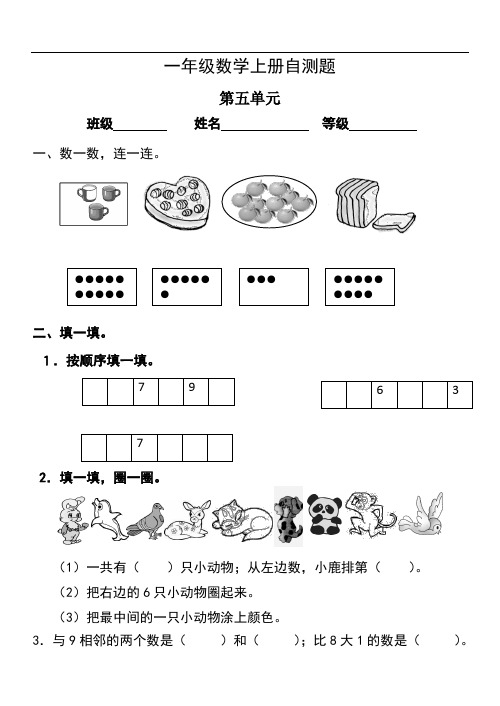 2019年人教版小学数学一年级上册试卷第五单元