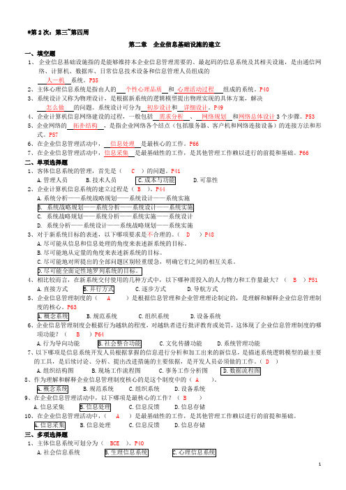 企业信息管理网上习题第二章答案