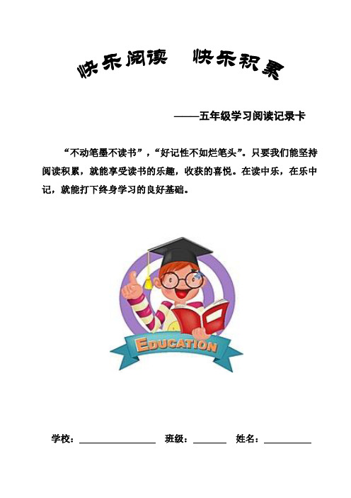 每日学习阅读记录卡(打印版)