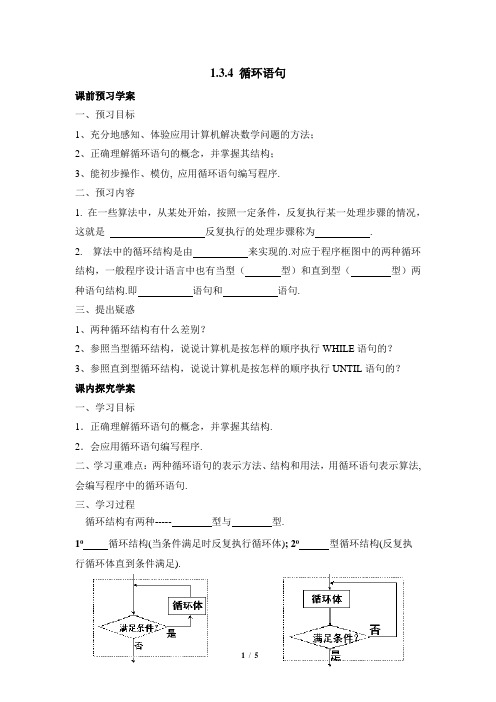 苏教版高中数学必修3《循环语句》参考学案