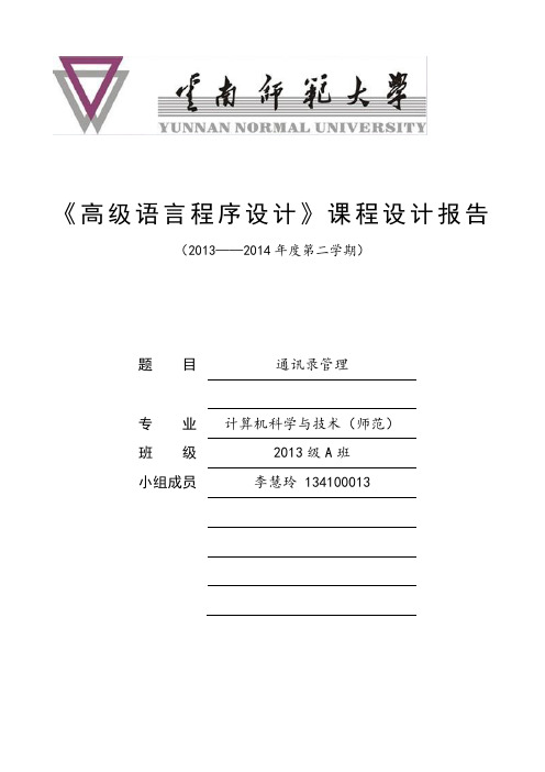 《高级语言程序设计》课程设计报告模板及示例课件