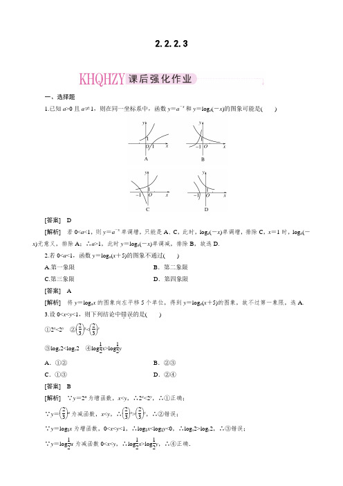 人教版高中数学必修一2.2.2.3课时练习习题(含答案解析)