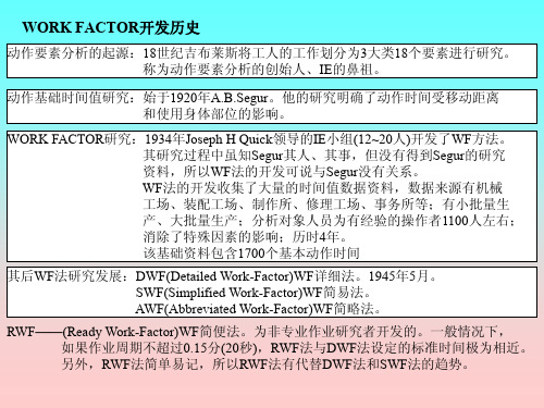 RWF动作分析法