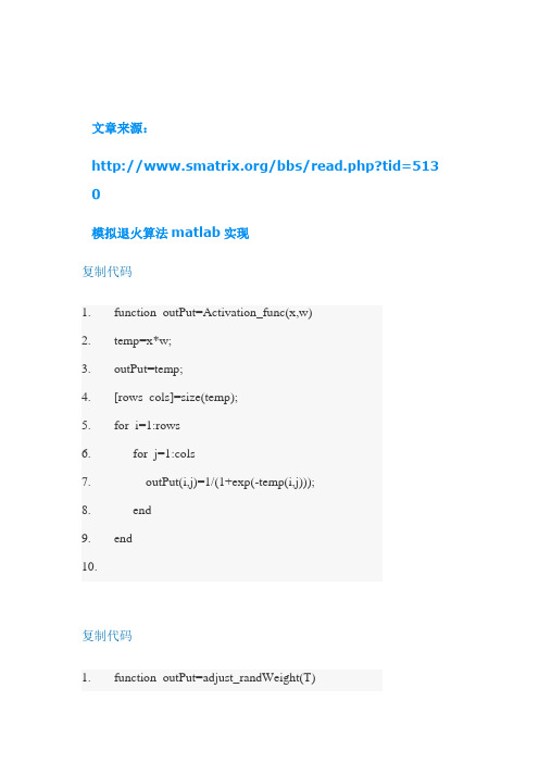 模拟退火算法matlab实现