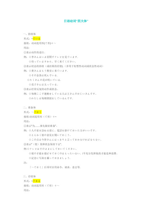 日语动词四大体总结