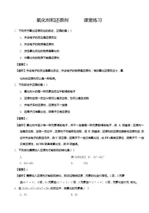 专题232氧化剂和还原剂(练)-高一化学同步精品课堂(必修1)含答案.doc