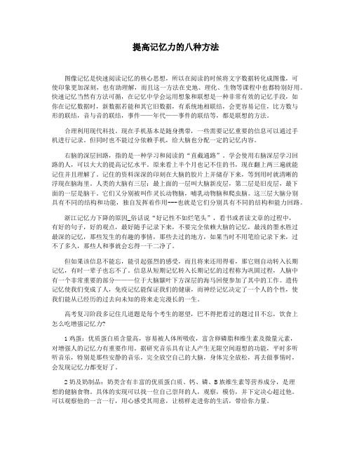 提高记忆力的八种方法