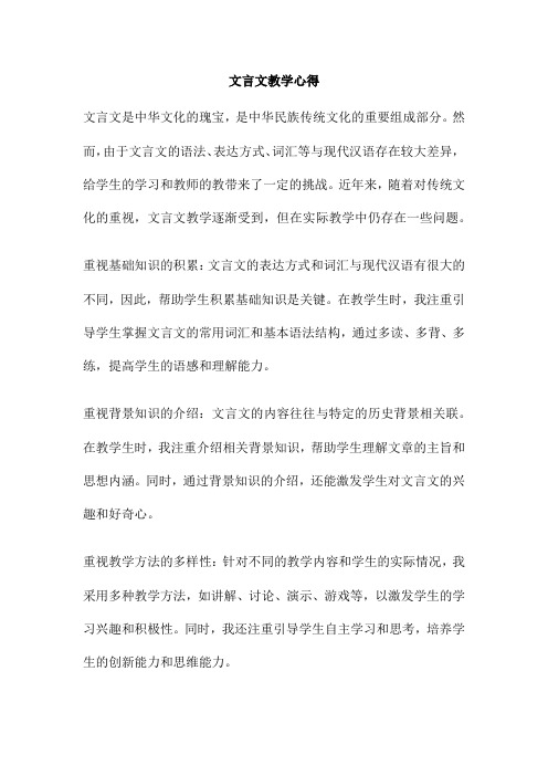 文言文教学心得