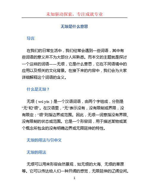 无垠是什么意思