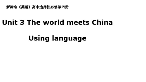 外研版高中英语选择性必修第4册 Unit 3 Using language